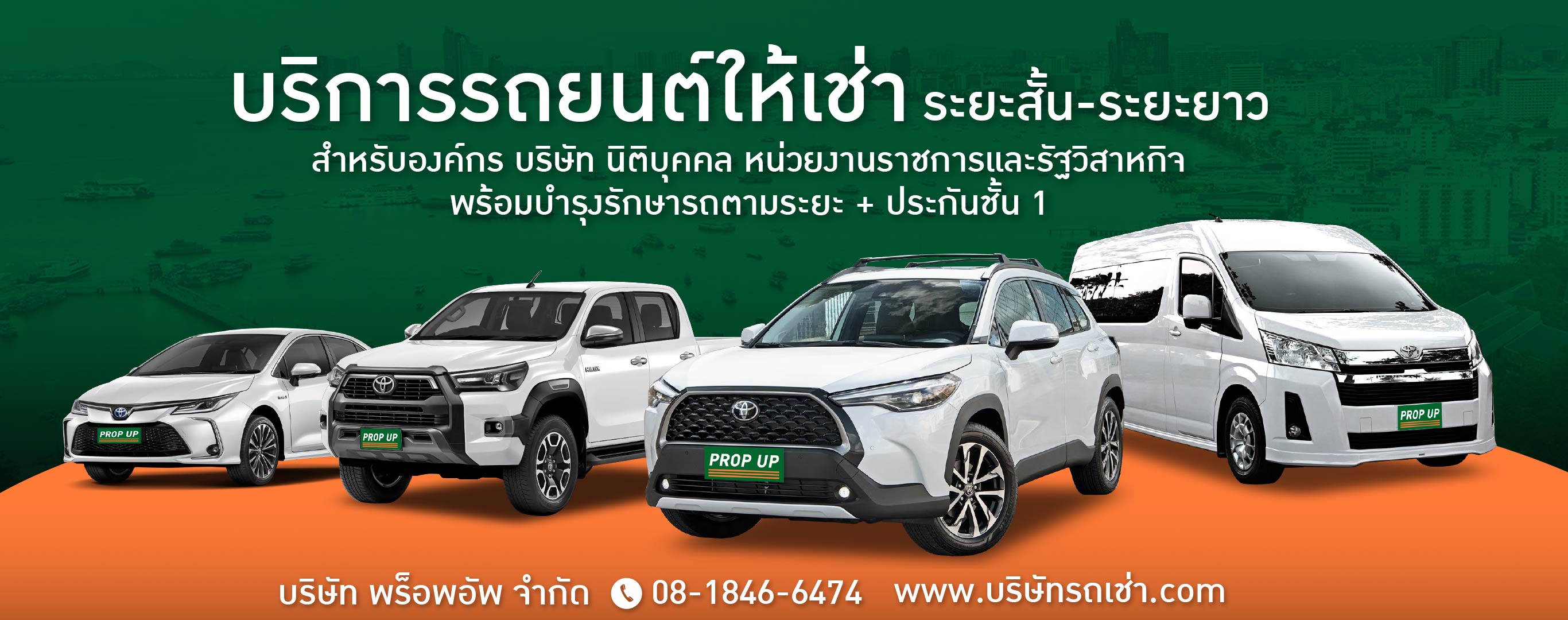 บริการรถยนต์ให้เช่าระยะยาว