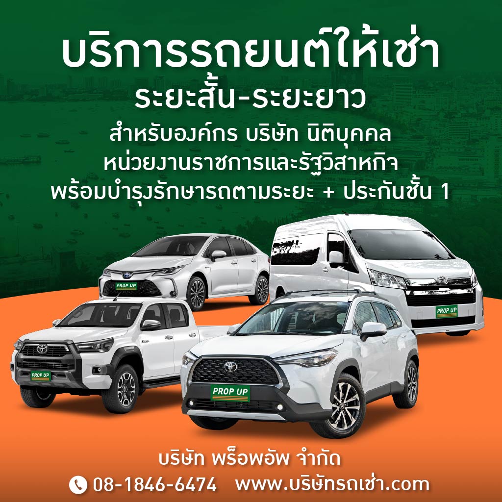 บริการรถยนต์ให้เช่าระยะยาว