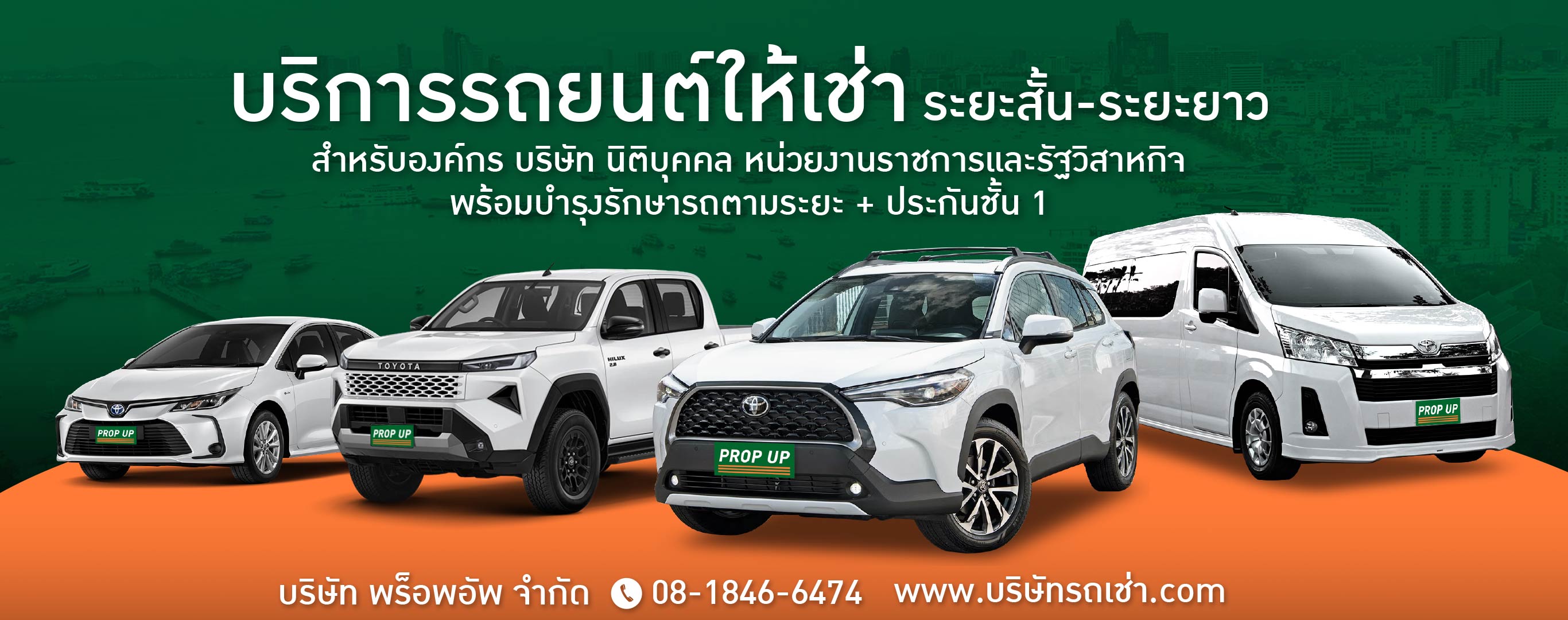 บริการรถยนต์ให้เช่าระยะยาว