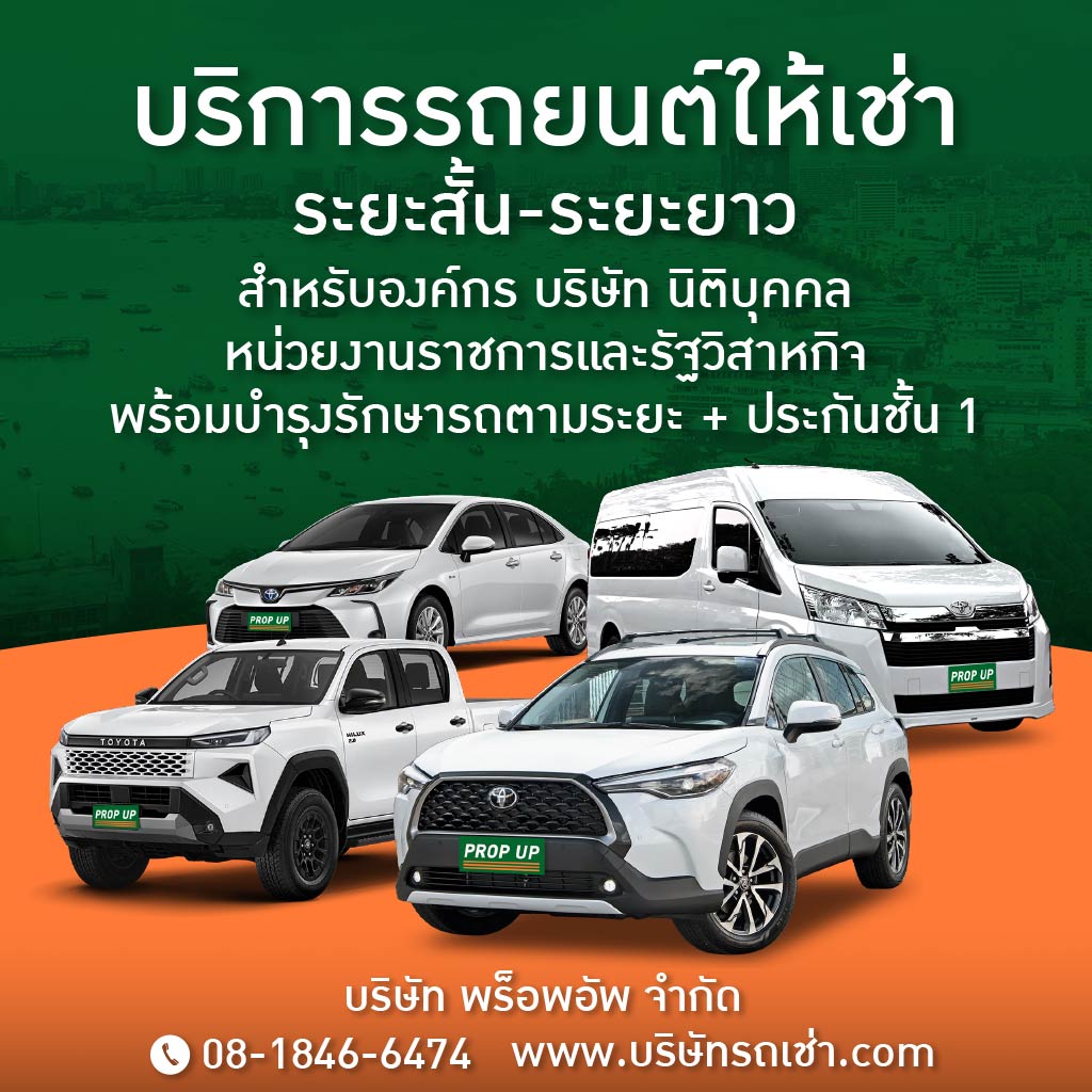 บริการรถยนต์ให้เช่าระยะยาว